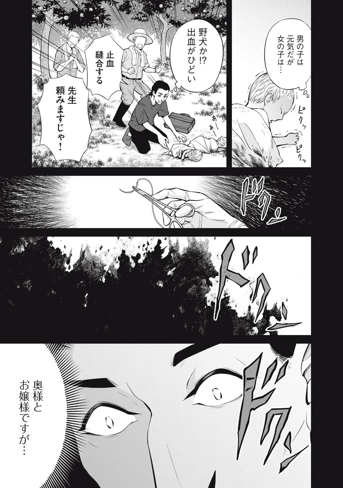 Nakimono no Chronicle - Chapter 24 - Page 5