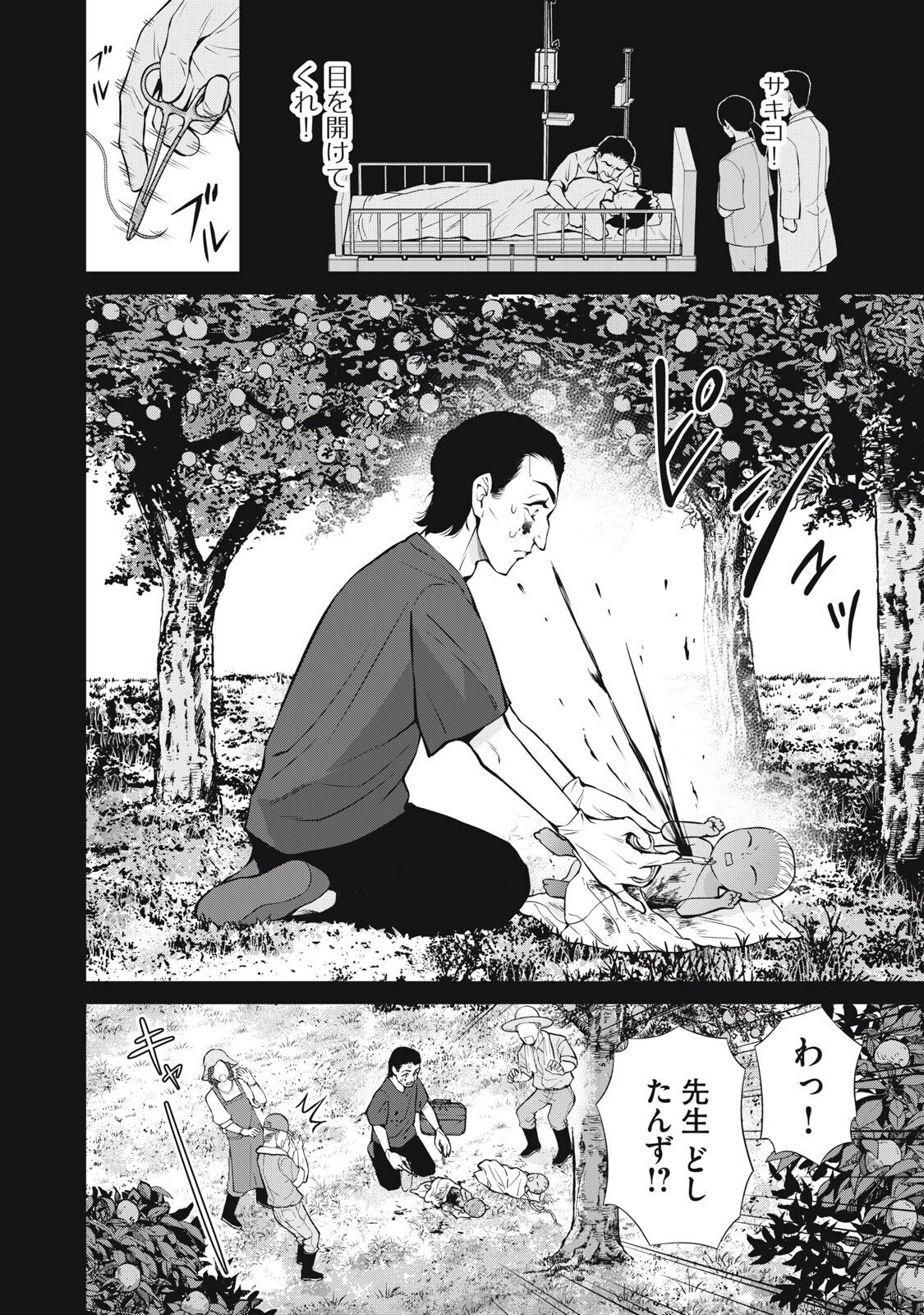 Nakimono no Chronicle - Chapter 24 - Page 6