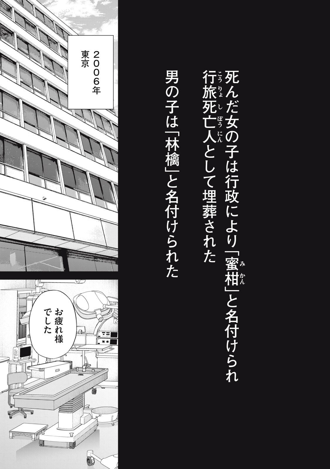 Nakimono no Chronicle - Chapter 24 - Page 7