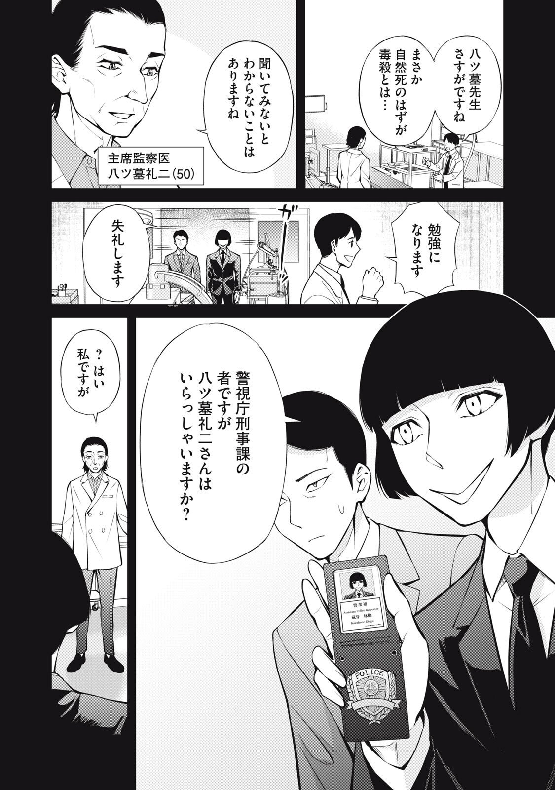Nakimono no Chronicle - Chapter 24 - Page 8