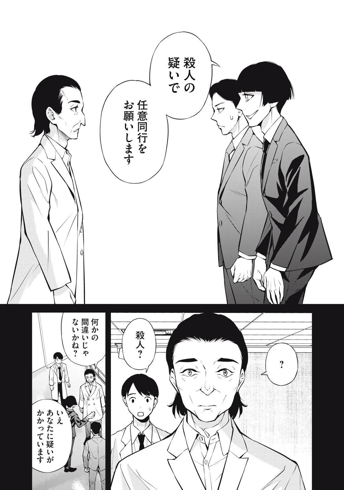 Nakimono no Chronicle - Chapter 24 - Page 9