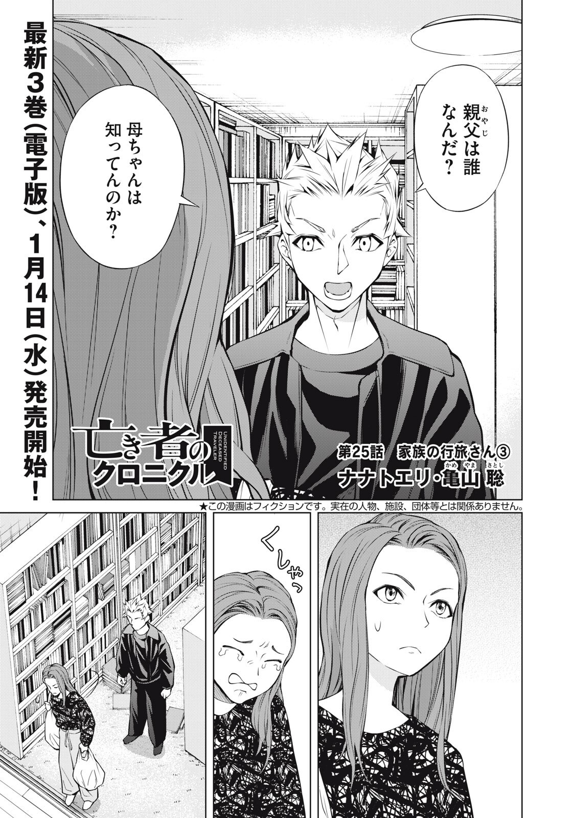 Nakimono no Chronicle - Chapter 25 - Page 1