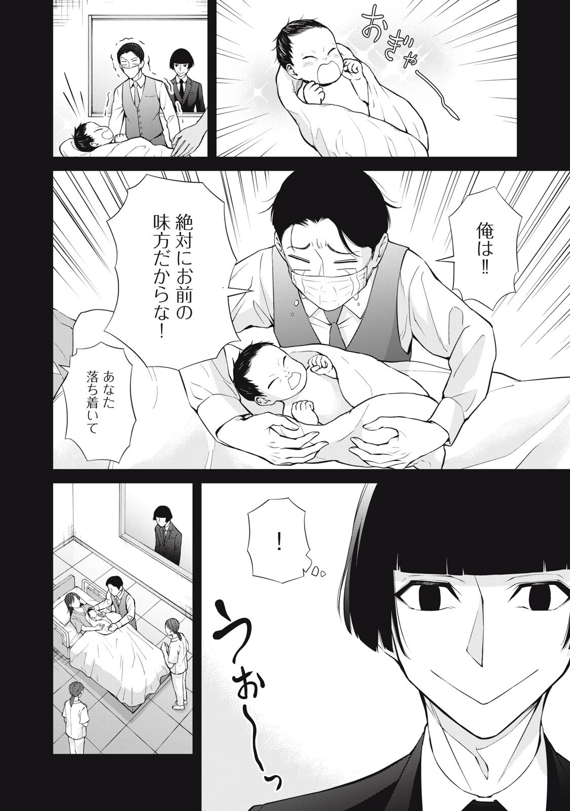 Nakimono no Chronicle - Chapter 25 - Page 10