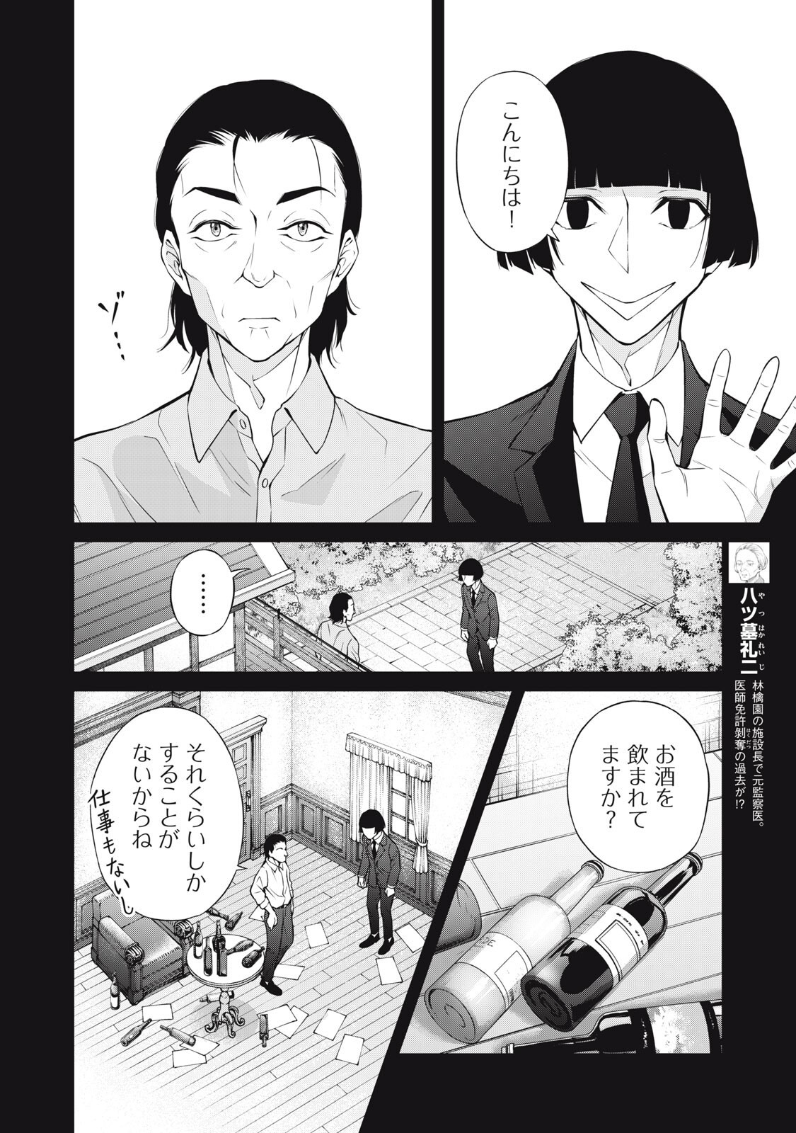 Nakimono no Chronicle - Chapter 25 - Page 12