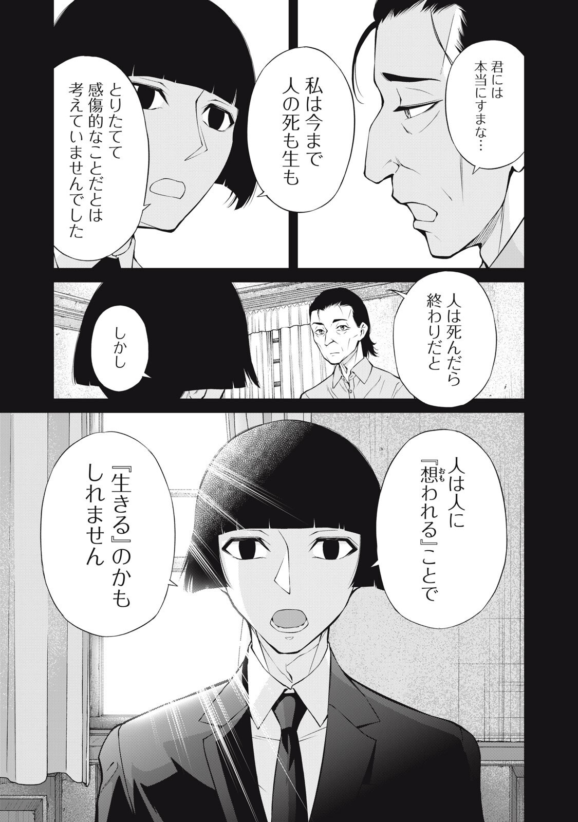 Nakimono no Chronicle - Chapter 25 - Page 13