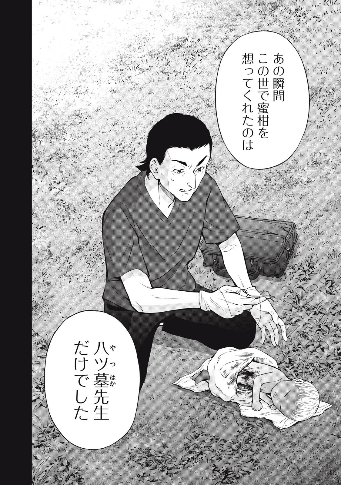 Nakimono no Chronicle - Chapter 25 - Page 14