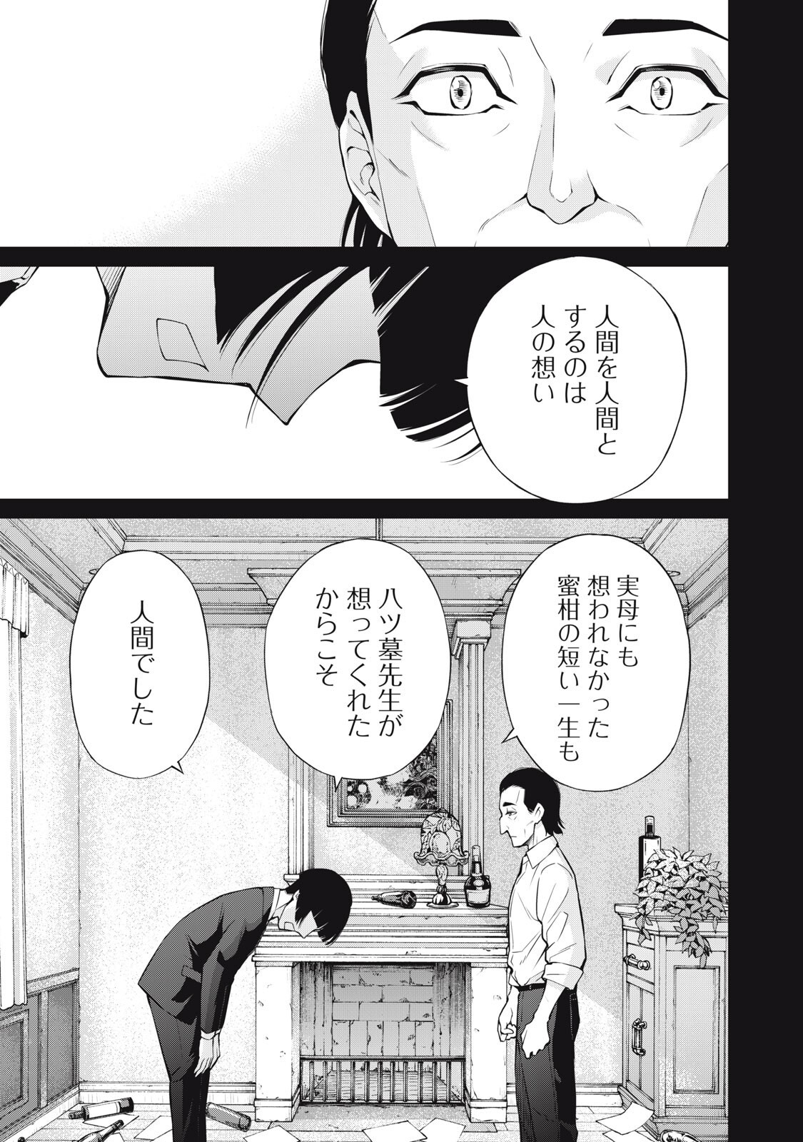 Nakimono no Chronicle - Chapter 25 - Page 15