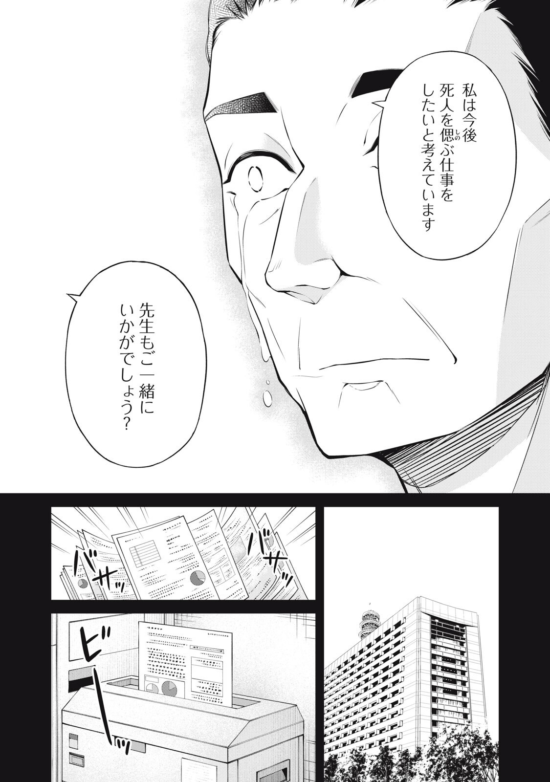 Nakimono no Chronicle - Chapter 25 - Page 16