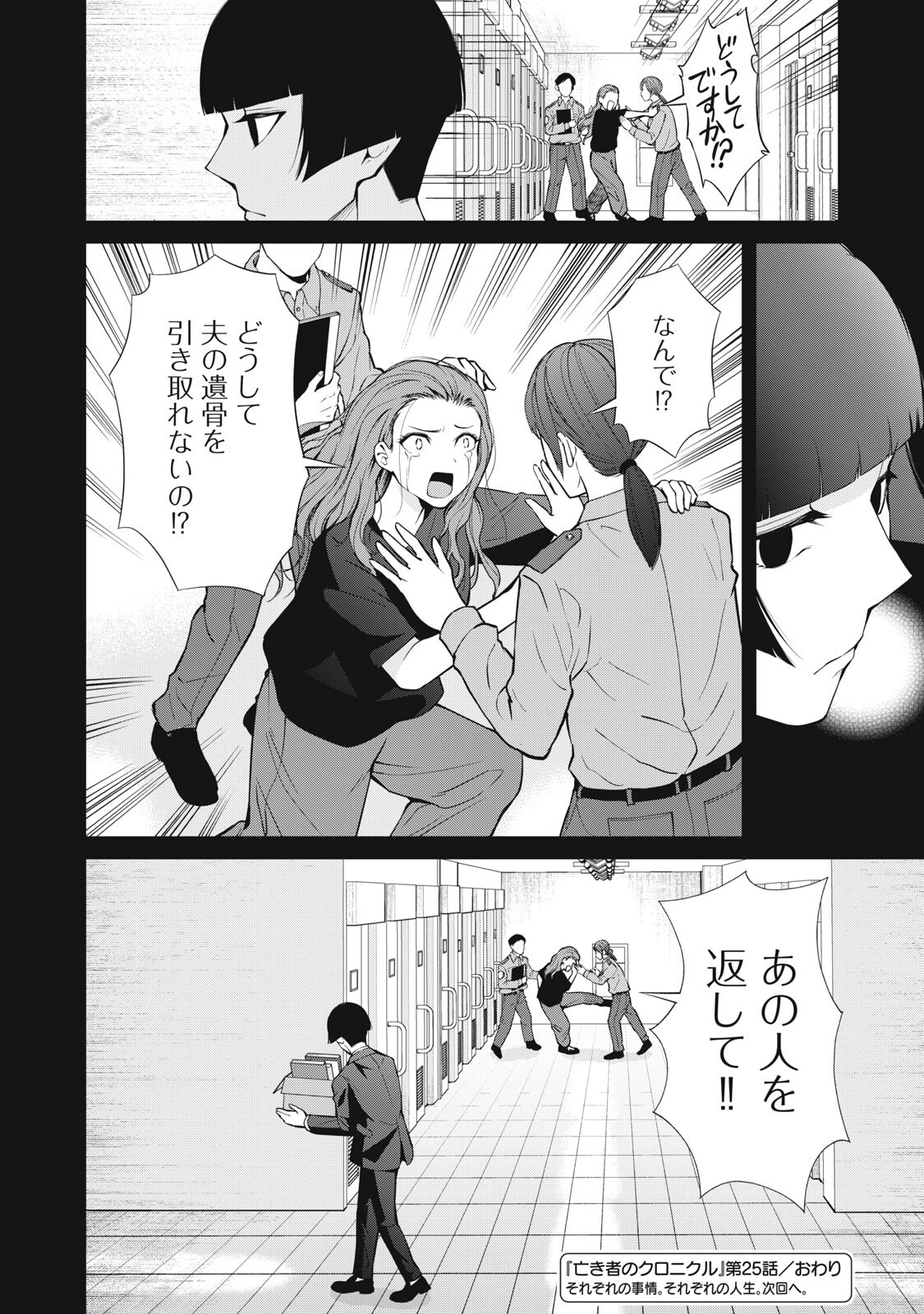 Nakimono no Chronicle - Chapter 25 - Page 18