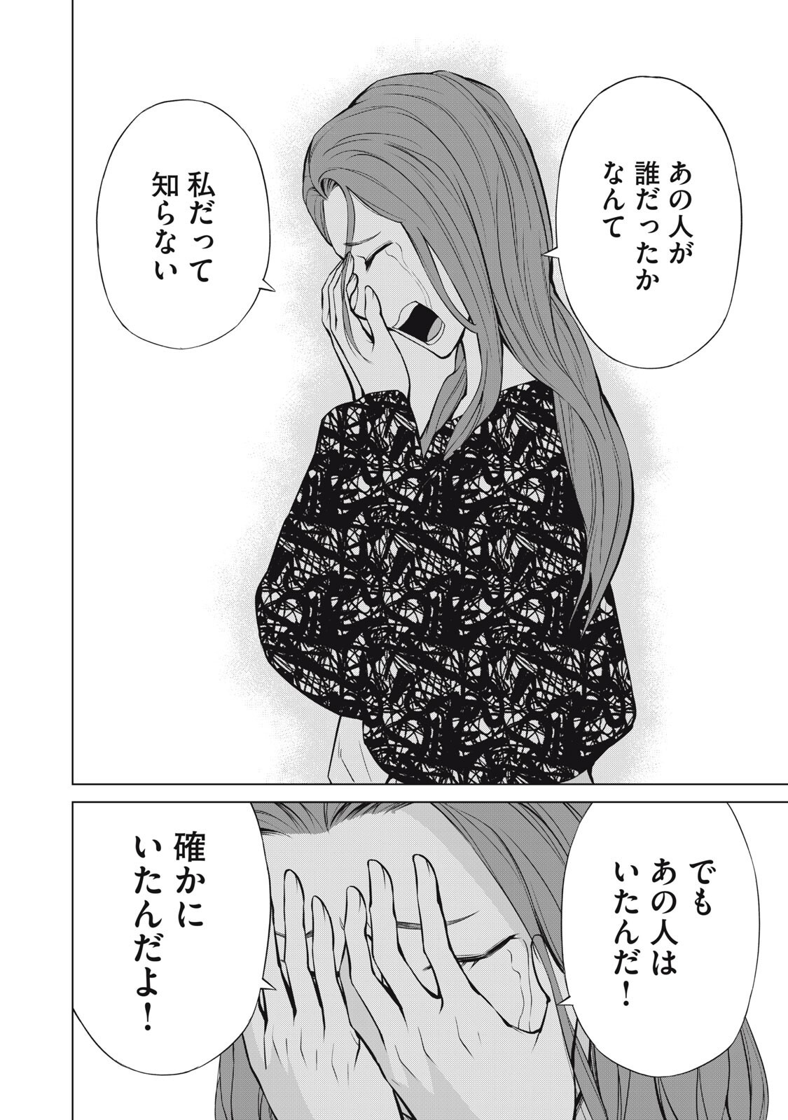 Nakimono no Chronicle - Chapter 25 - Page 2