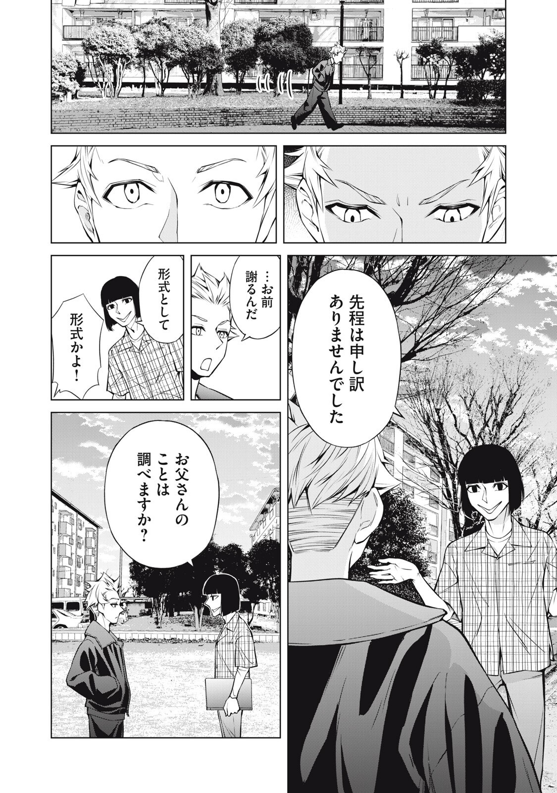Nakimono no Chronicle - Chapter 25 - Page 4