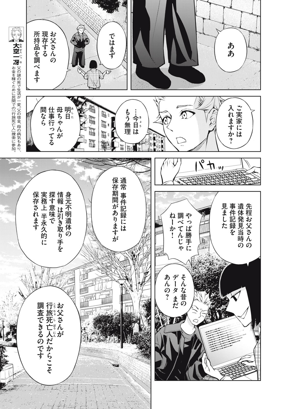 Nakimono no Chronicle - Chapter 25 - Page 5