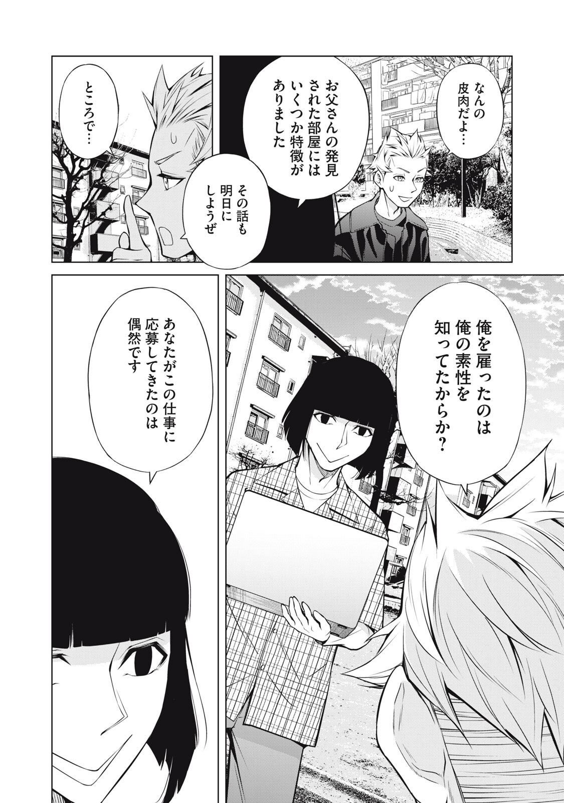 Nakimono no Chronicle - Chapter 25 - Page 6