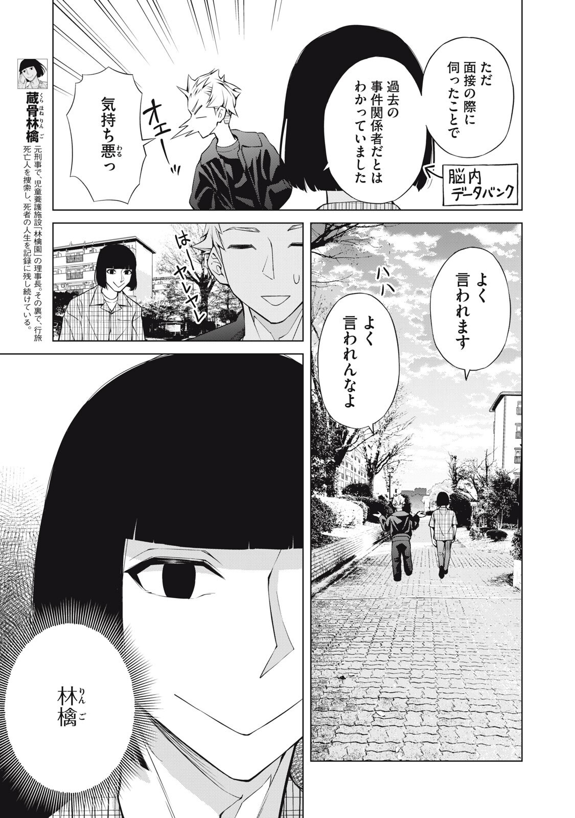 Nakimono no Chronicle - Chapter 25 - Page 7