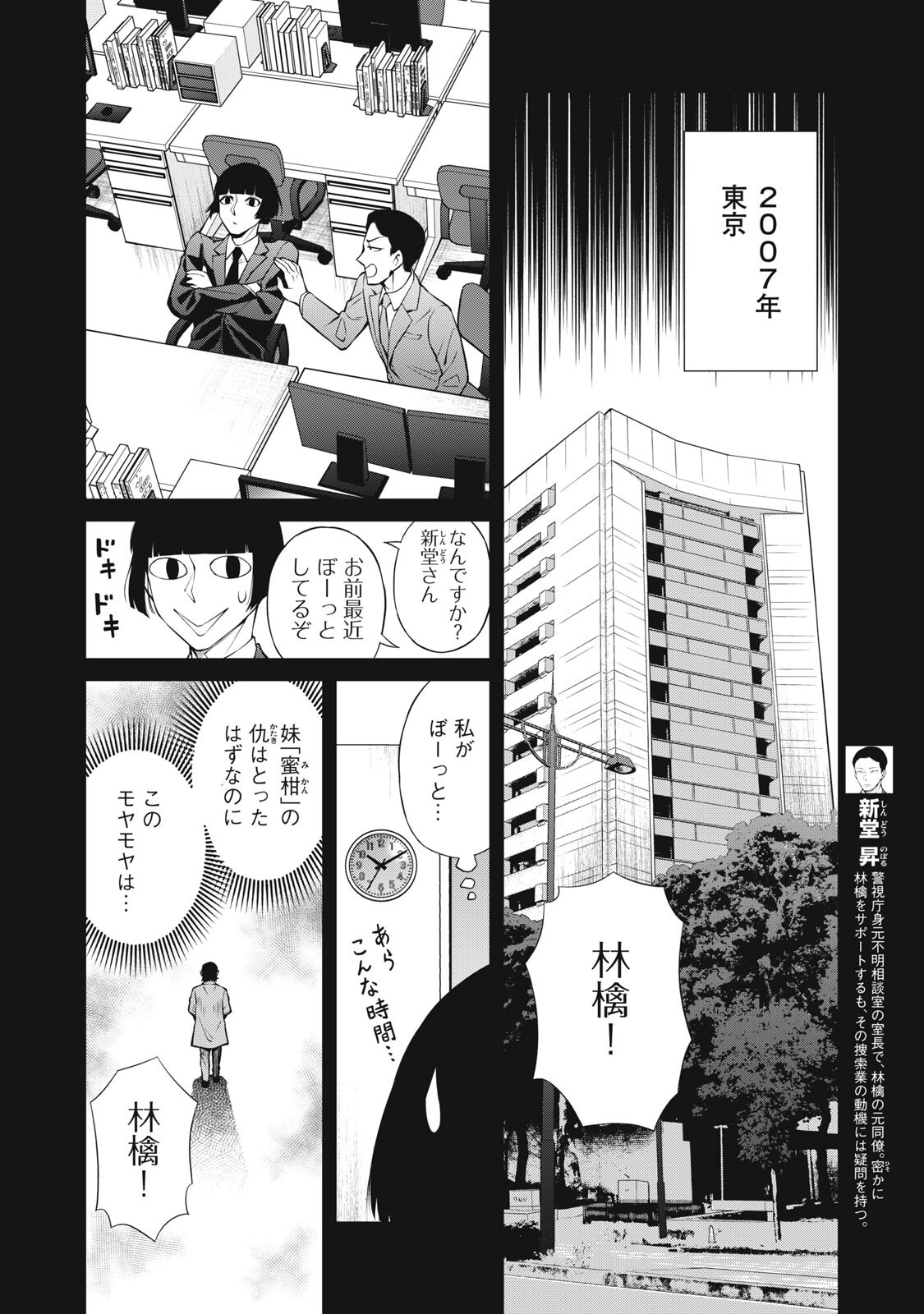 Nakimono no Chronicle - Chapter 25 - Page 8