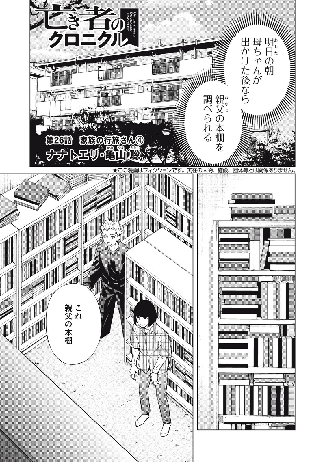 Nakimono no Chronicle - Chapter 26 - Page 1