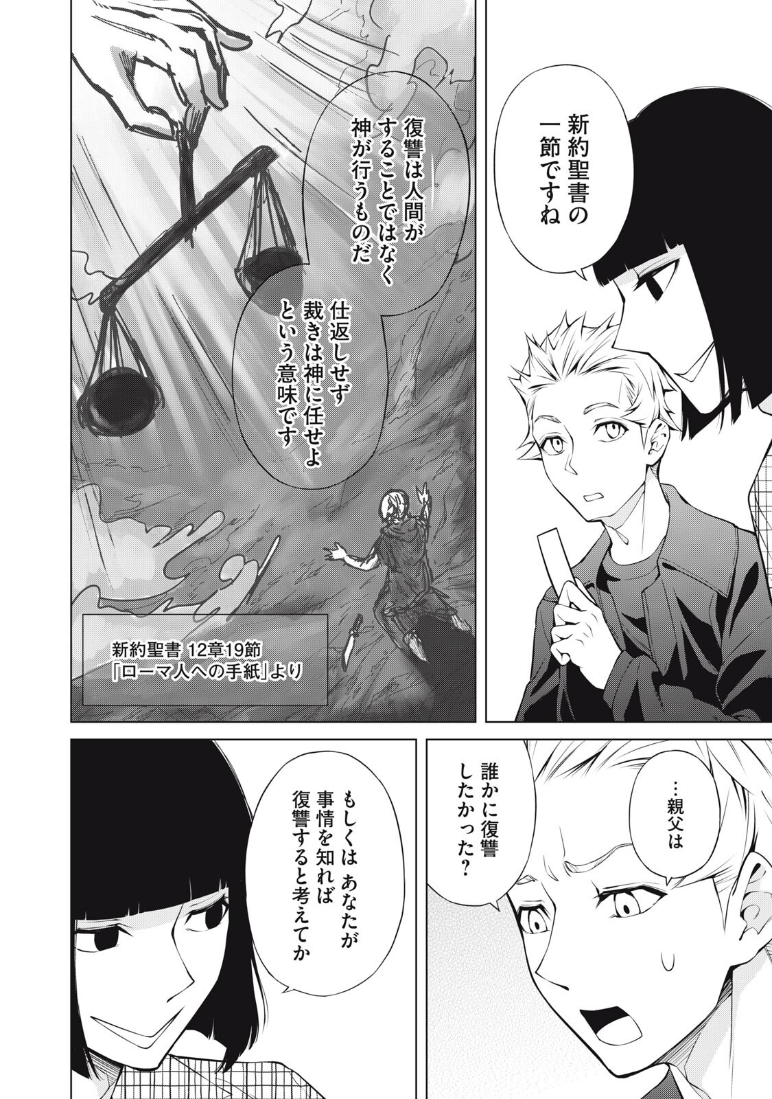 Nakimono no Chronicle - Chapter 26 - Page 10