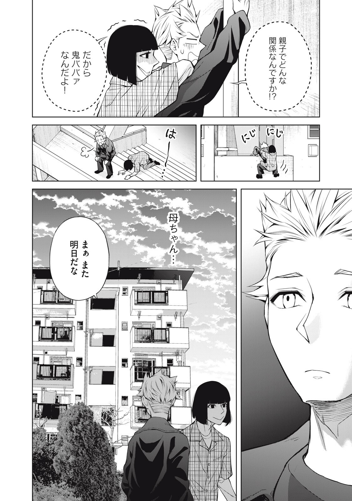 Nakimono no Chronicle - Chapter 26 - Page 12