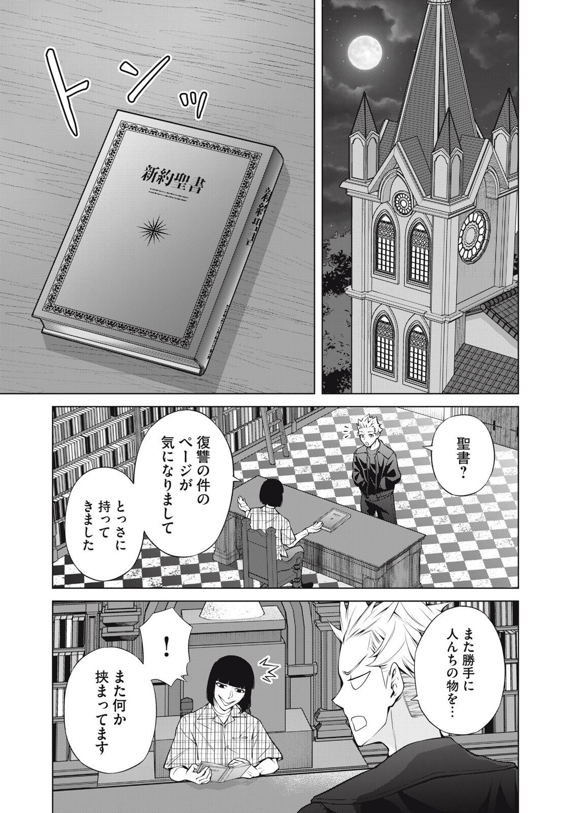 Nakimono no Chronicle - Chapter 26 - Page 13