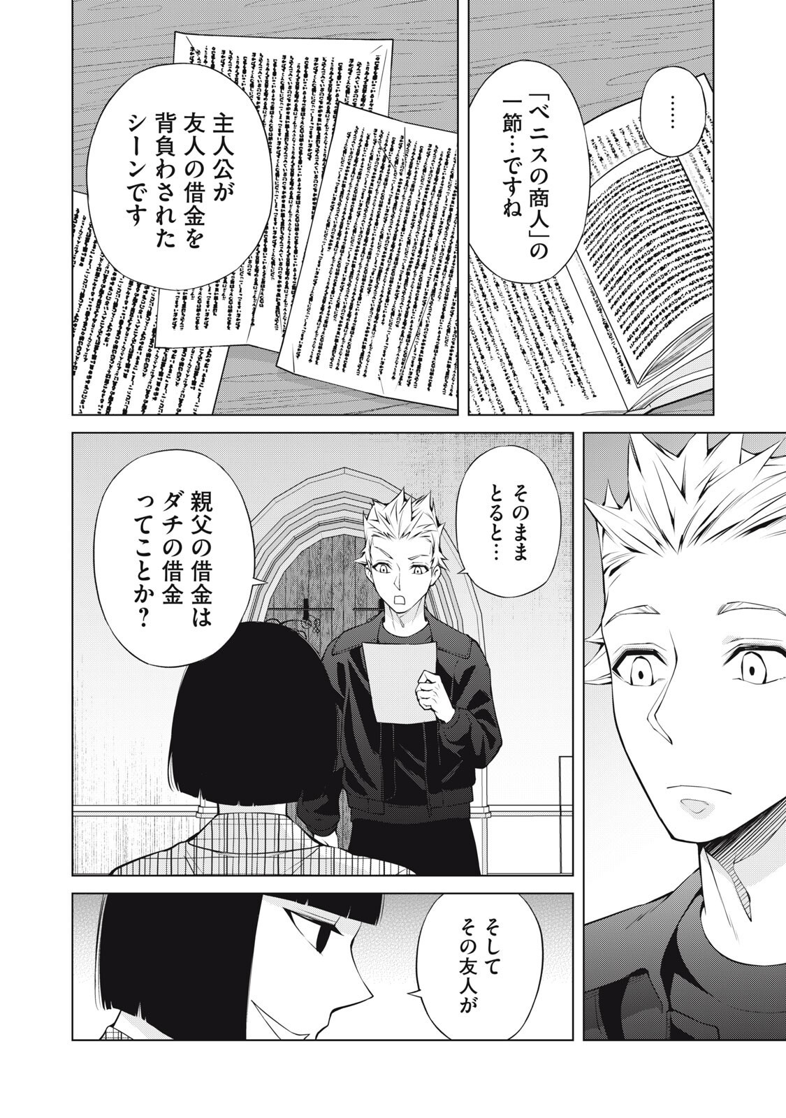 Nakimono no Chronicle - Chapter 26 - Page 14