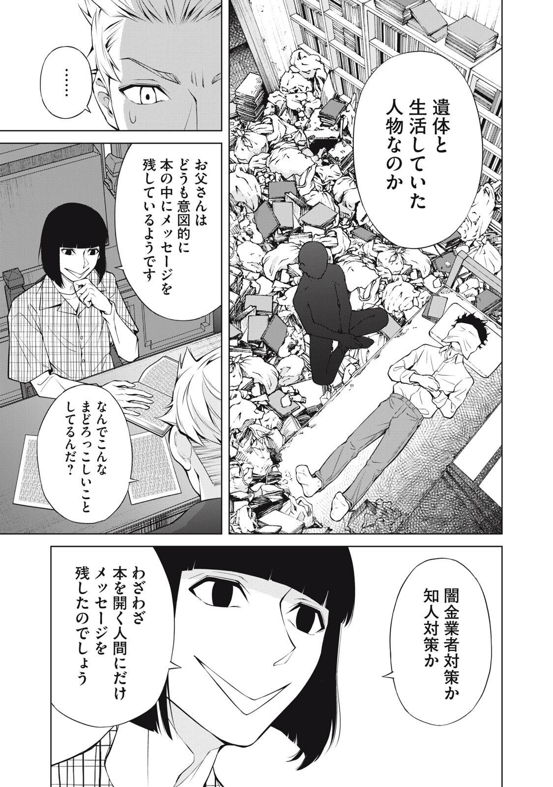 Nakimono no Chronicle - Chapter 26 - Page 15