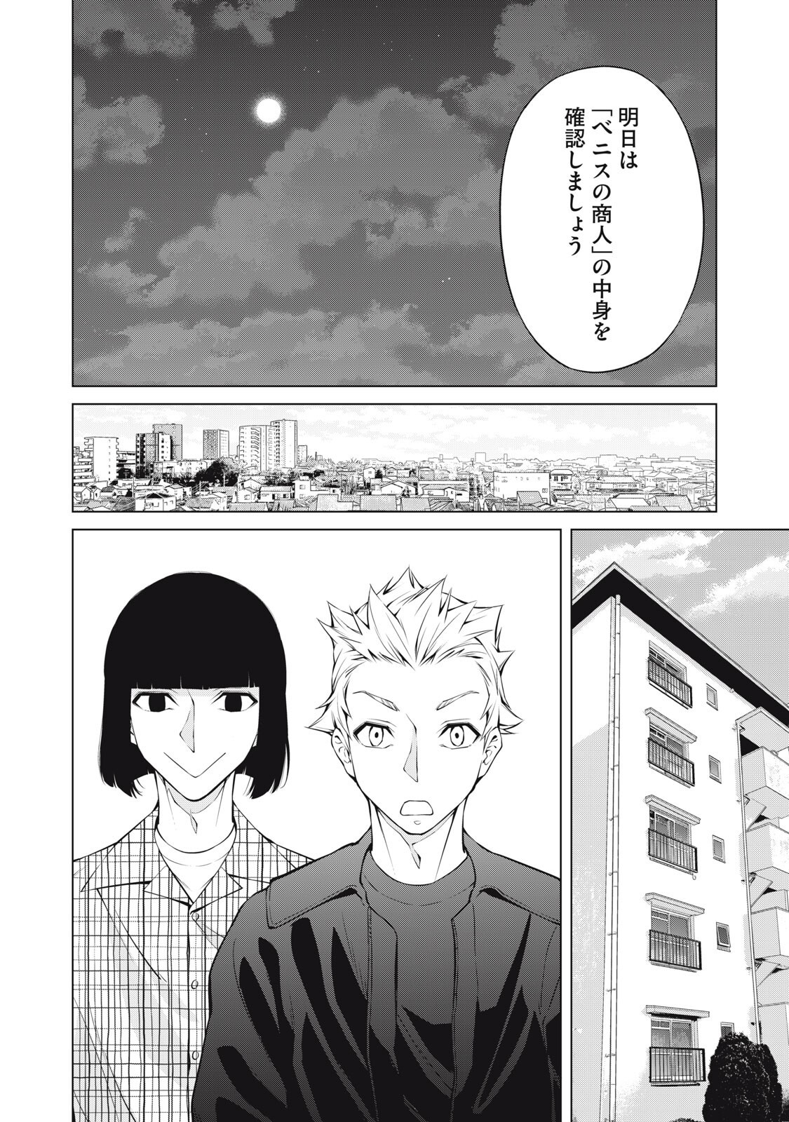 Nakimono no Chronicle - Chapter 26 - Page 16