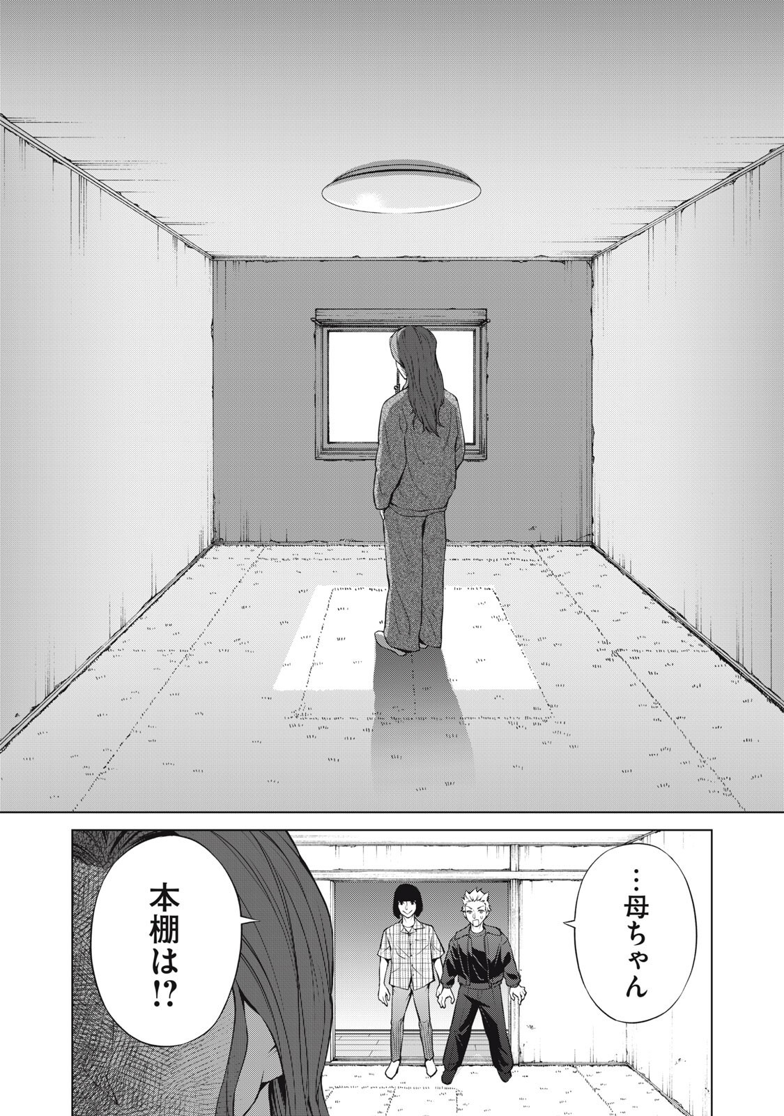 Nakimono no Chronicle - Chapter 26 - Page 17