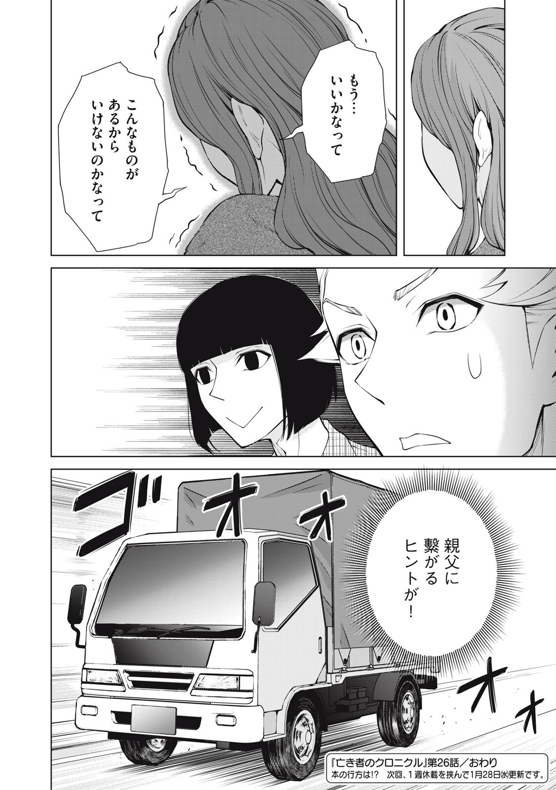 Nakimono no Chronicle - Chapter 26 - Page 18