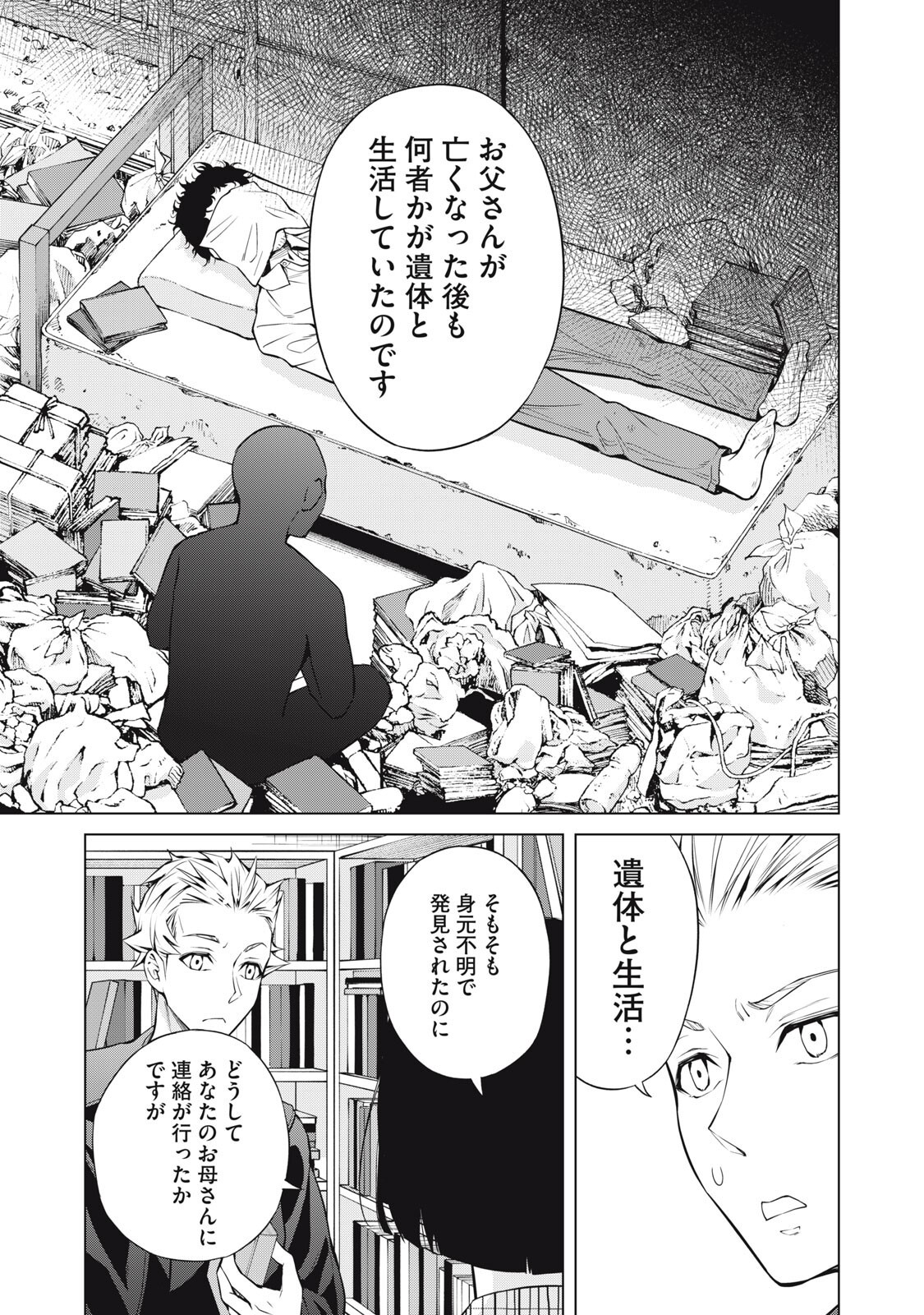 Nakimono no Chronicle - Chapter 26 - Page 3