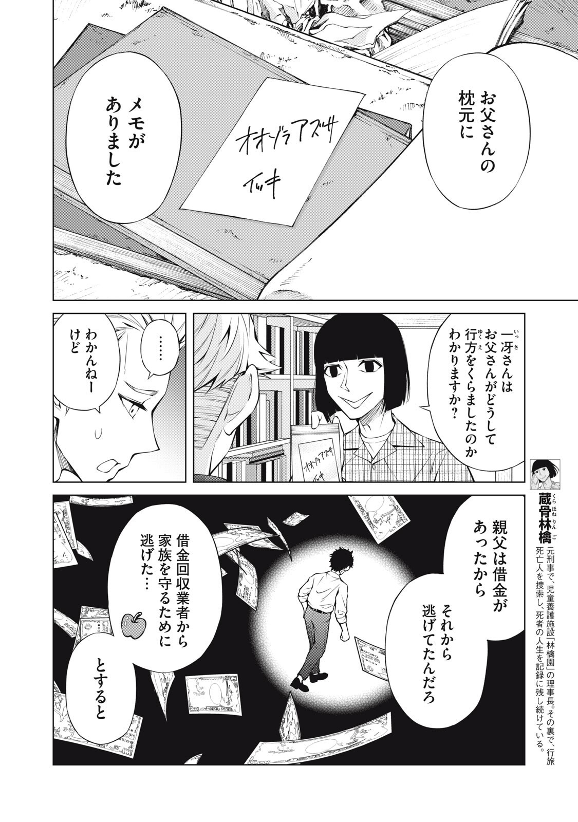 Nakimono no Chronicle - Chapter 26 - Page 4