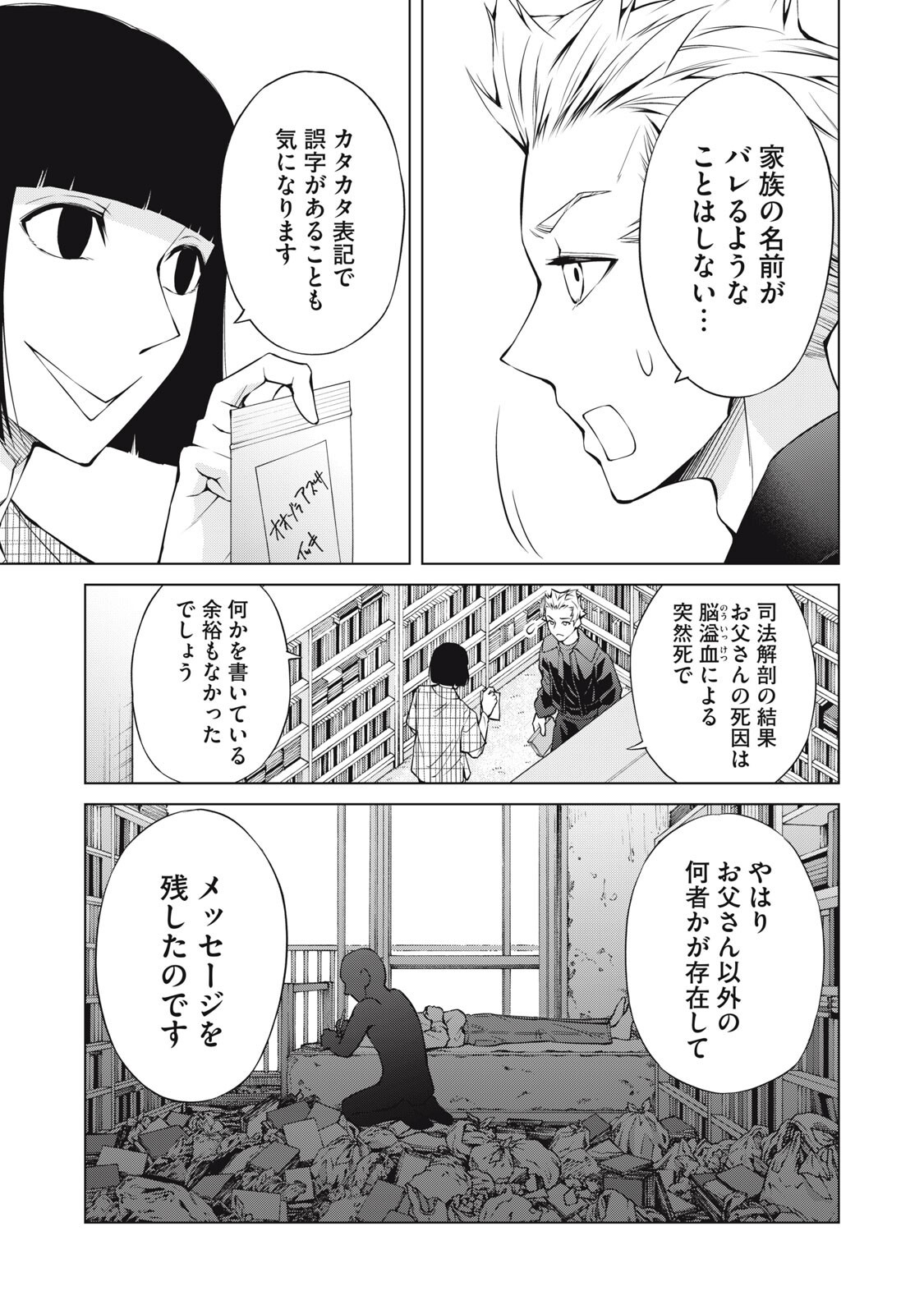 Nakimono no Chronicle - Chapter 26 - Page 5