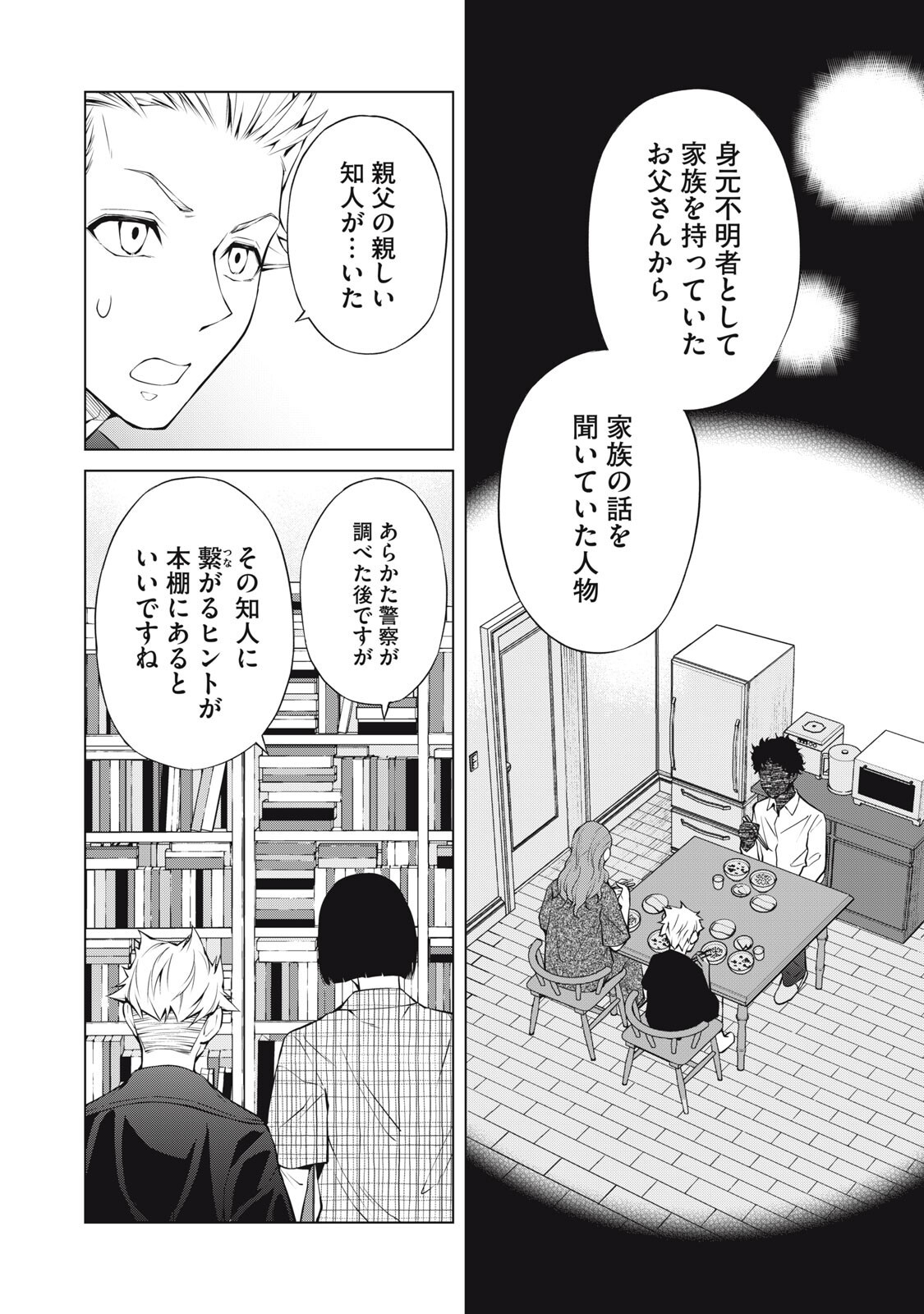 Nakimono no Chronicle - Chapter 26 - Page 6