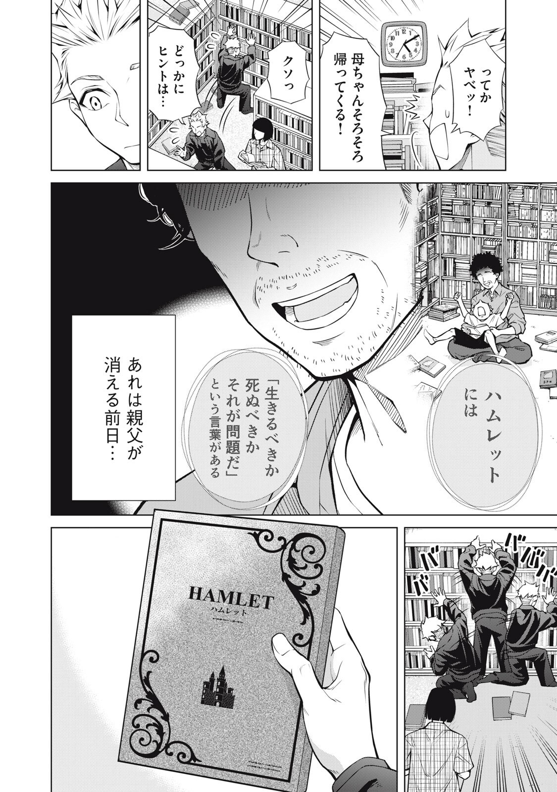 Nakimono no Chronicle - Chapter 26 - Page 8