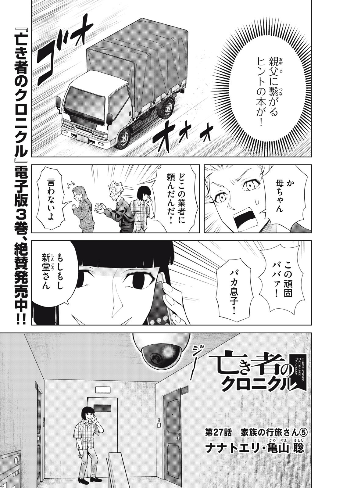 Nakimono no Chronicle - Chapter 27 - Page 1