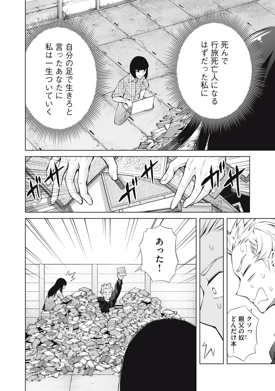 Nakimono no Chronicle - Chapter 27 - Page 10