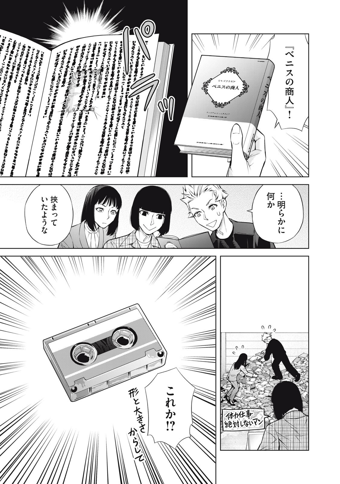 Nakimono no Chronicle - Chapter 27 - Page 11