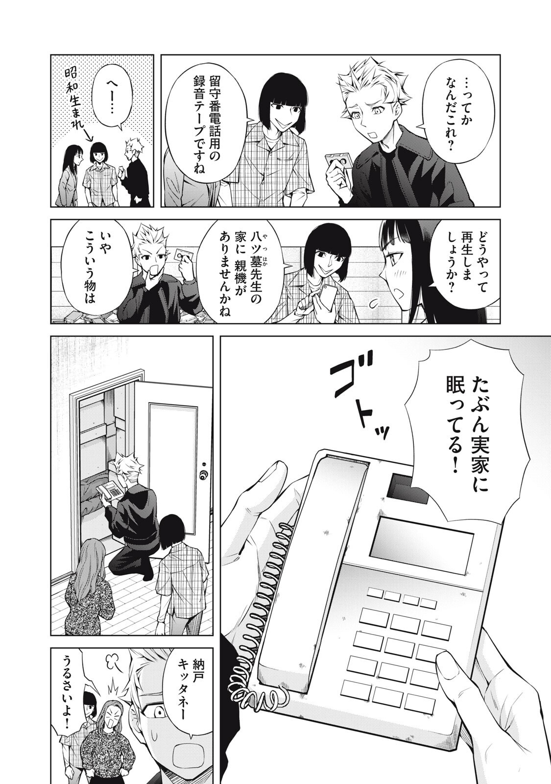 Nakimono no Chronicle - Chapter 27 - Page 12