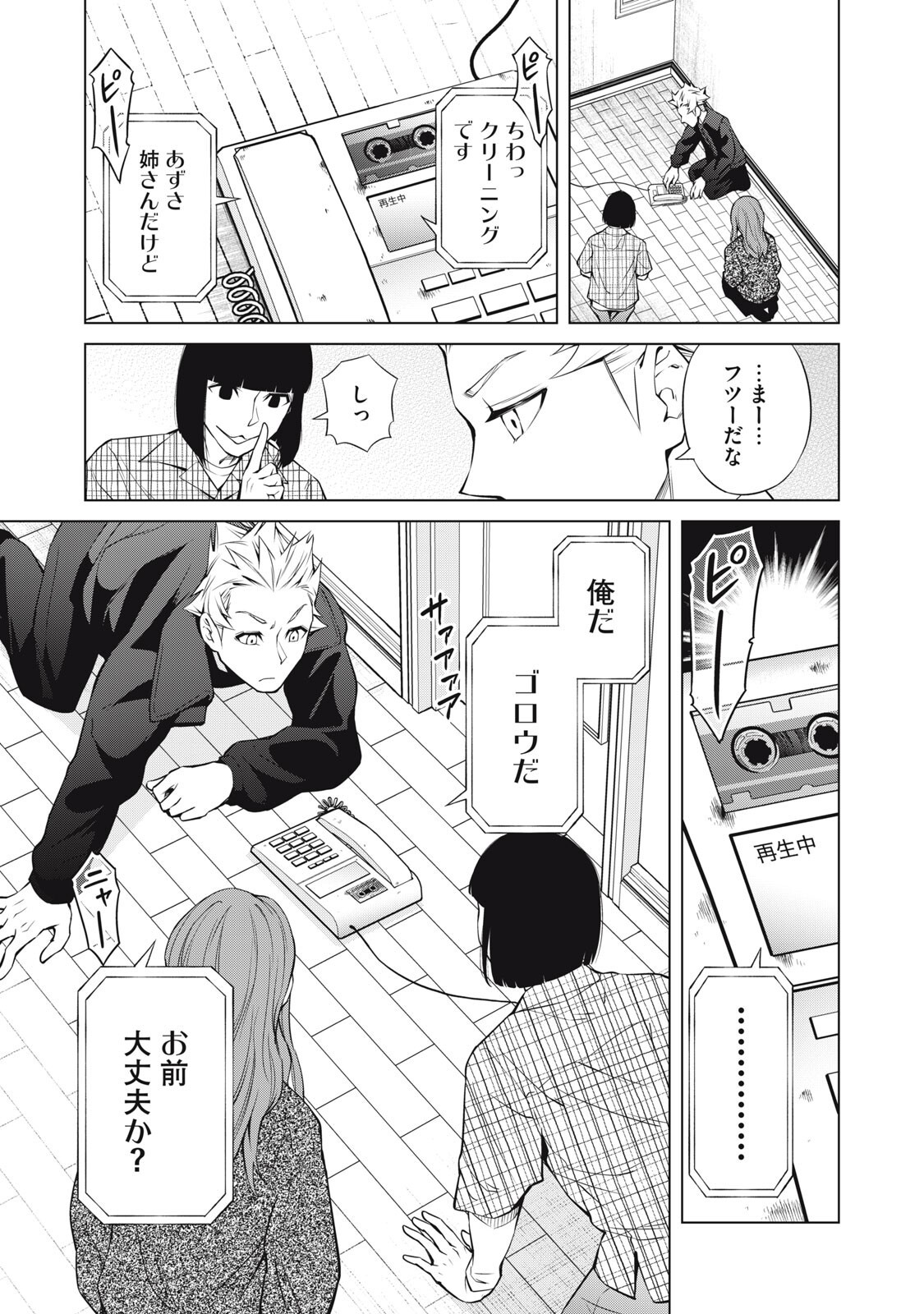 Nakimono no Chronicle - Chapter 27 - Page 13