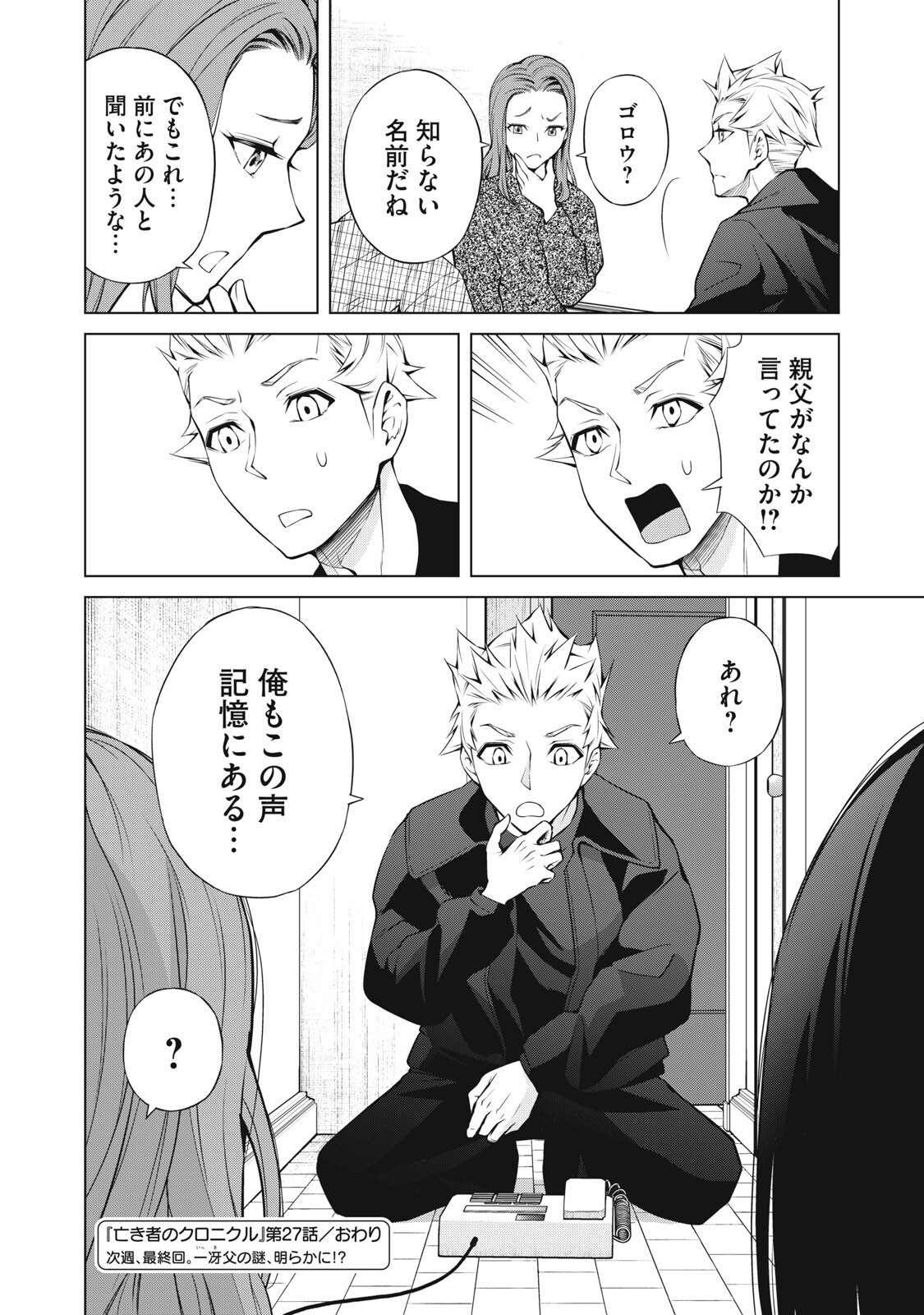 Nakimono no Chronicle - Chapter 27 - Page 14