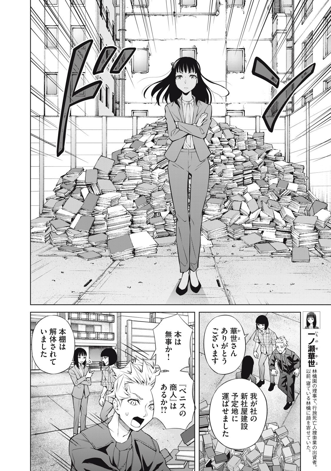 Nakimono no Chronicle - Chapter 27 - Page 4