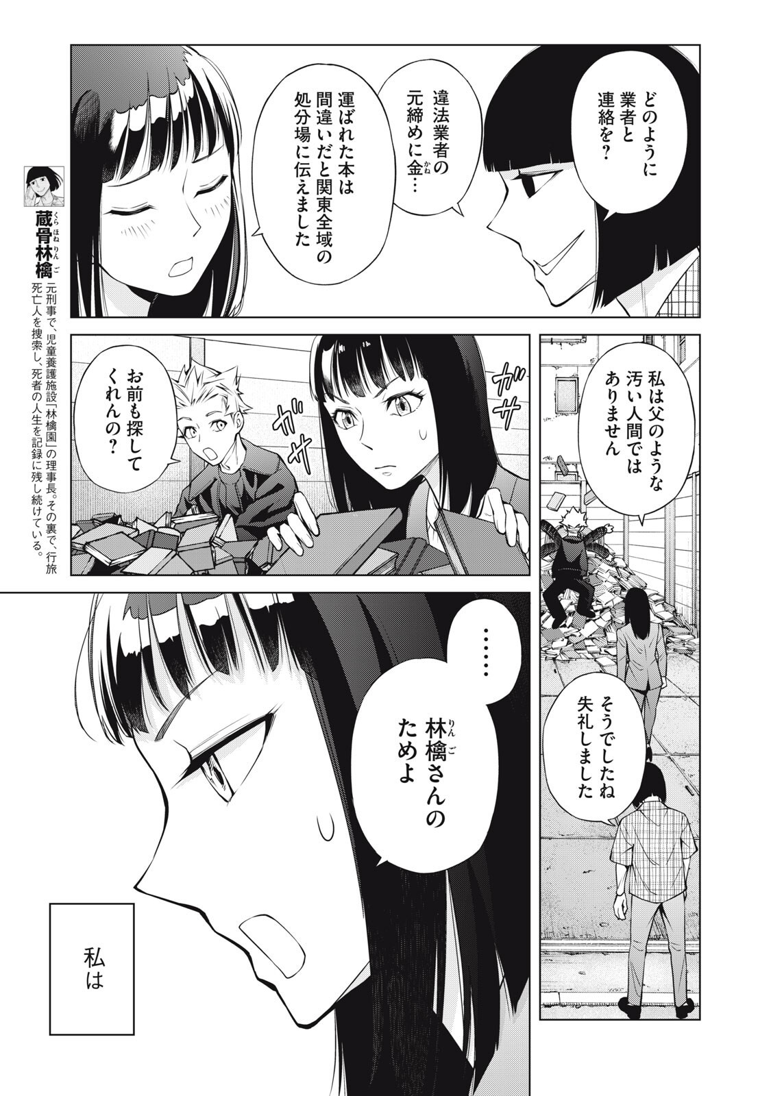 Nakimono no Chronicle - Chapter 27 - Page 5