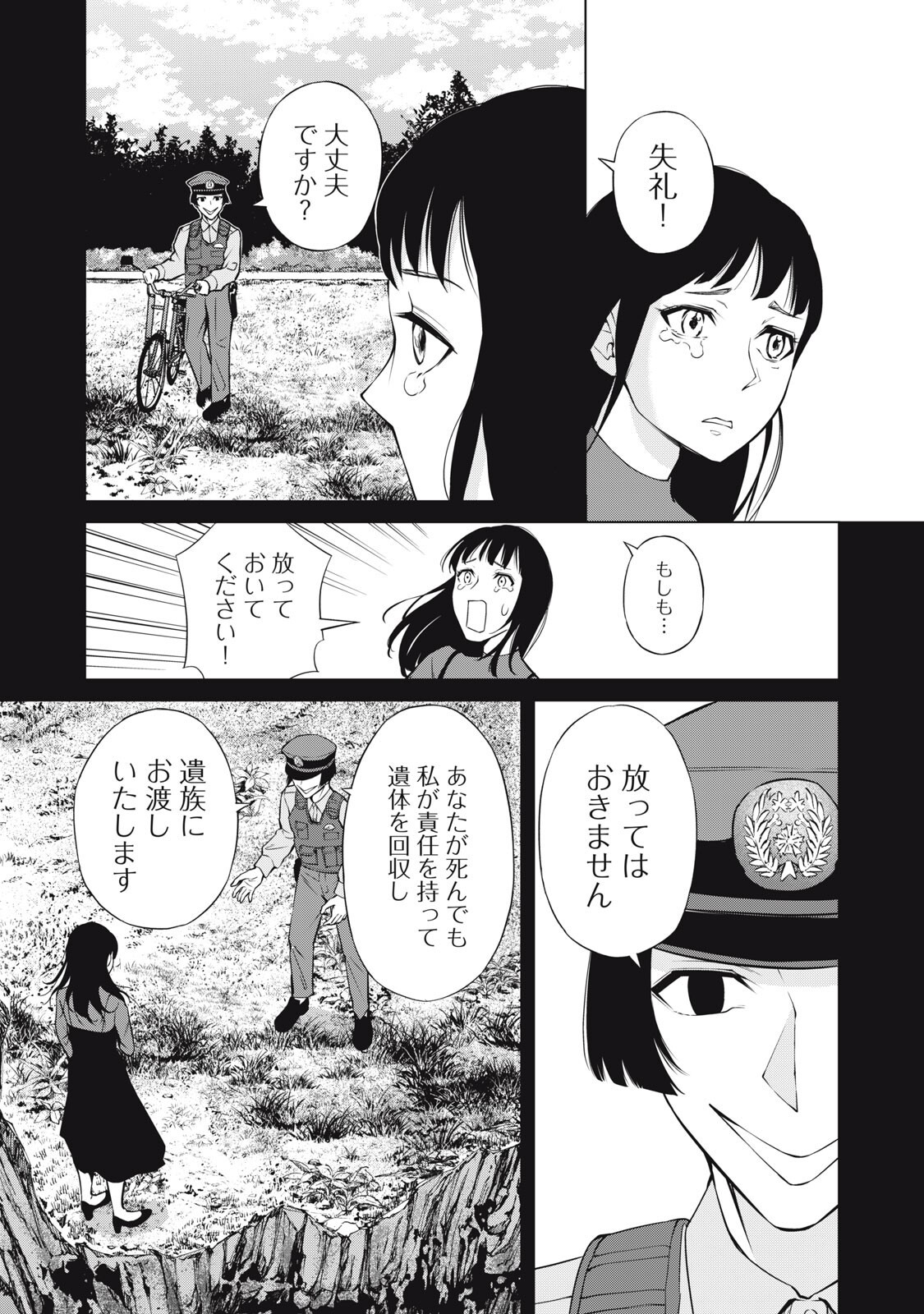 Nakimono no Chronicle - Chapter 27 - Page 7