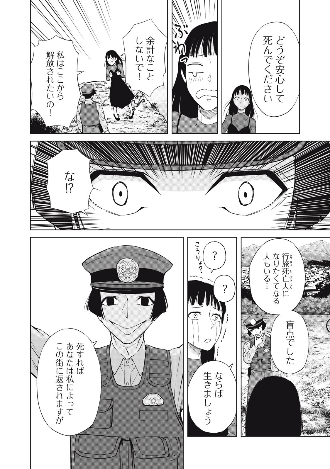Nakimono no Chronicle - Chapter 27 - Page 8