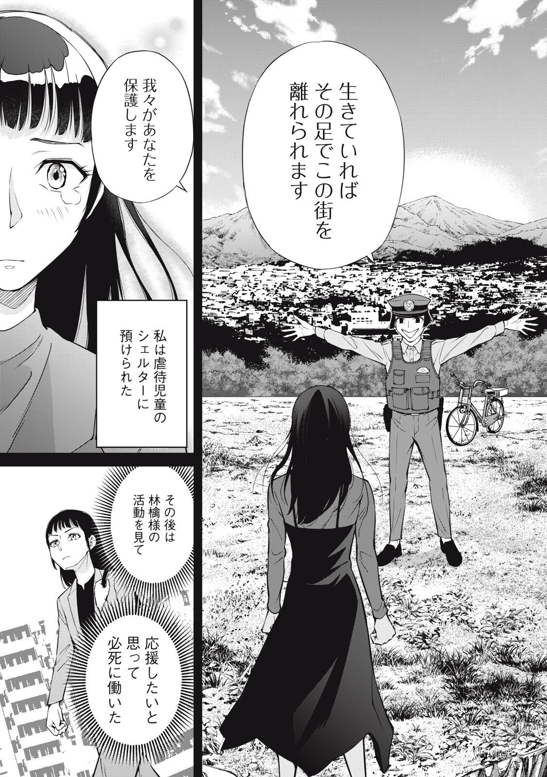 Nakimono no Chronicle - Chapter 27 - Page 9