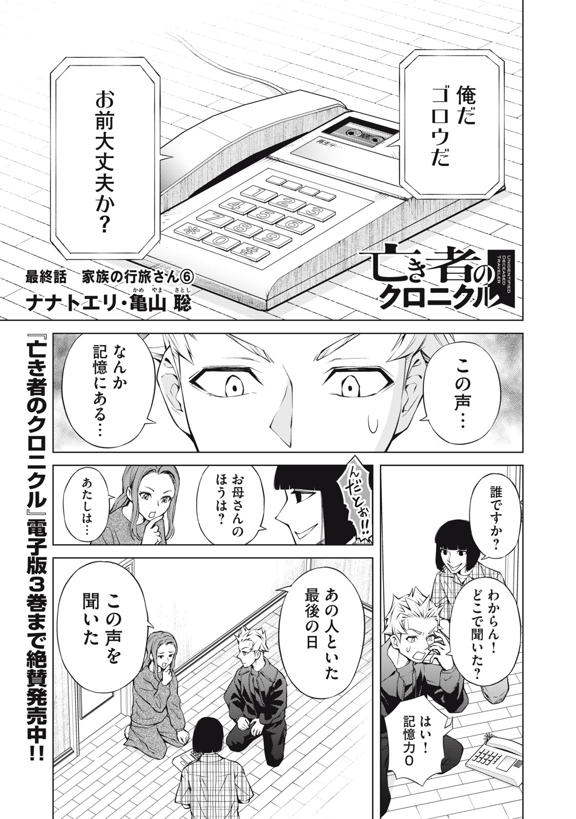 Nakimono no Chronicle - Chapter 28 - Page 1