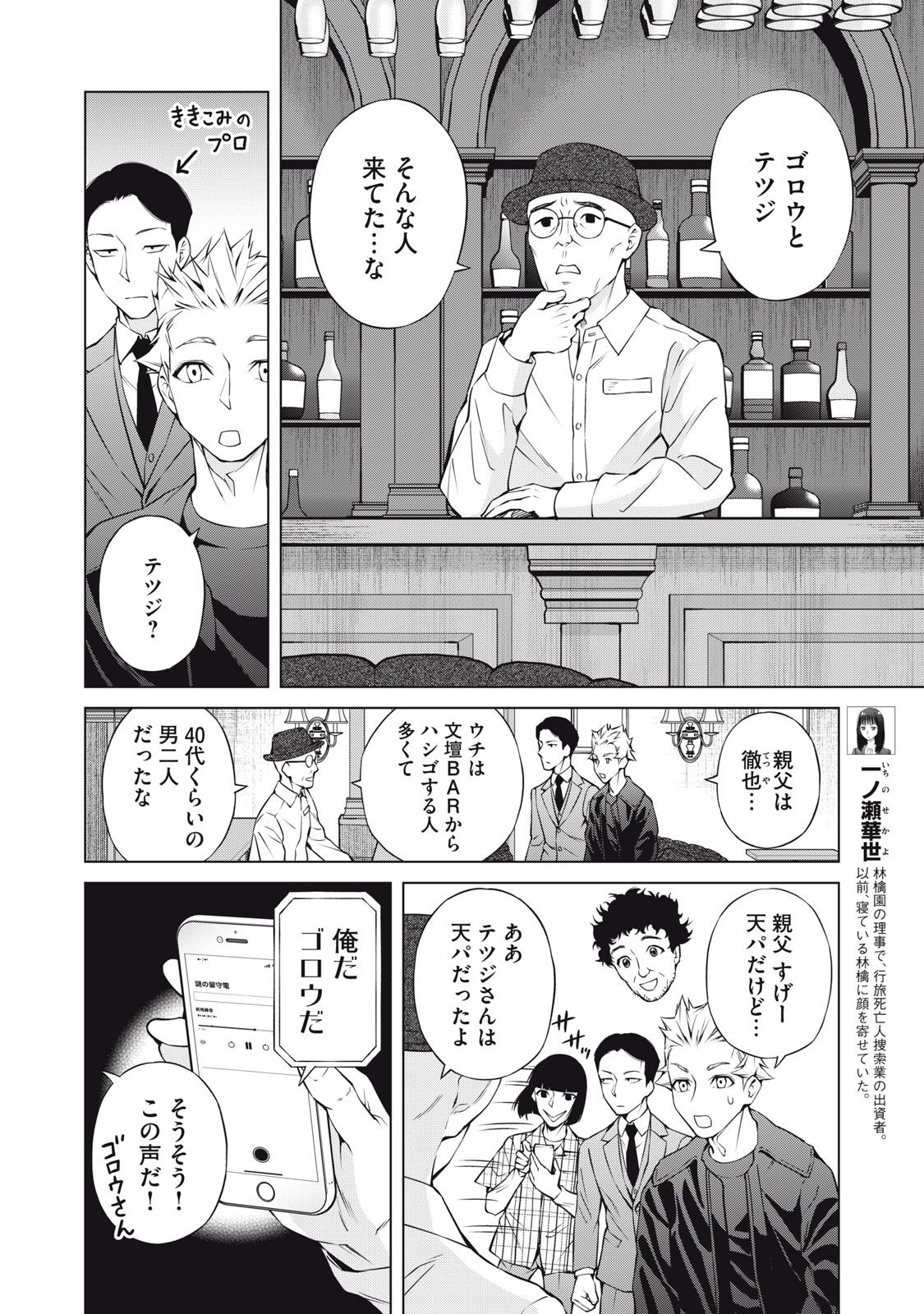 Nakimono no Chronicle - Chapter 28 - Page 10