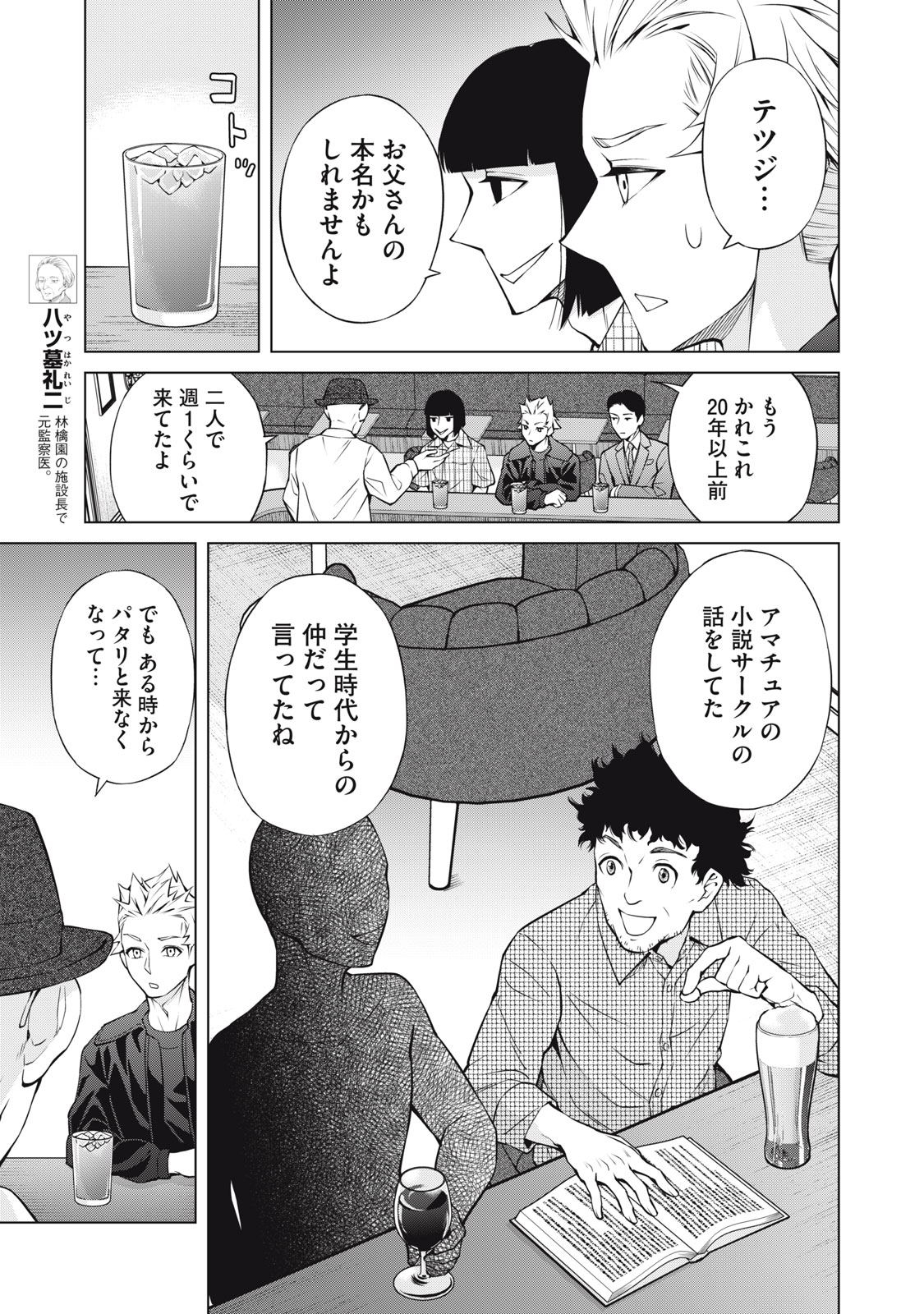 Nakimono no Chronicle - Chapter 28 - Page 11