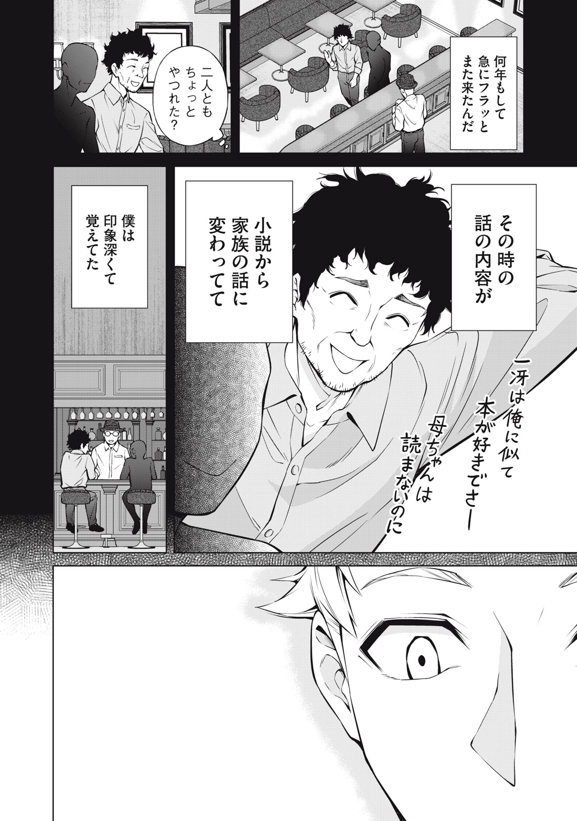 Nakimono no Chronicle - Chapter 28 - Page 12