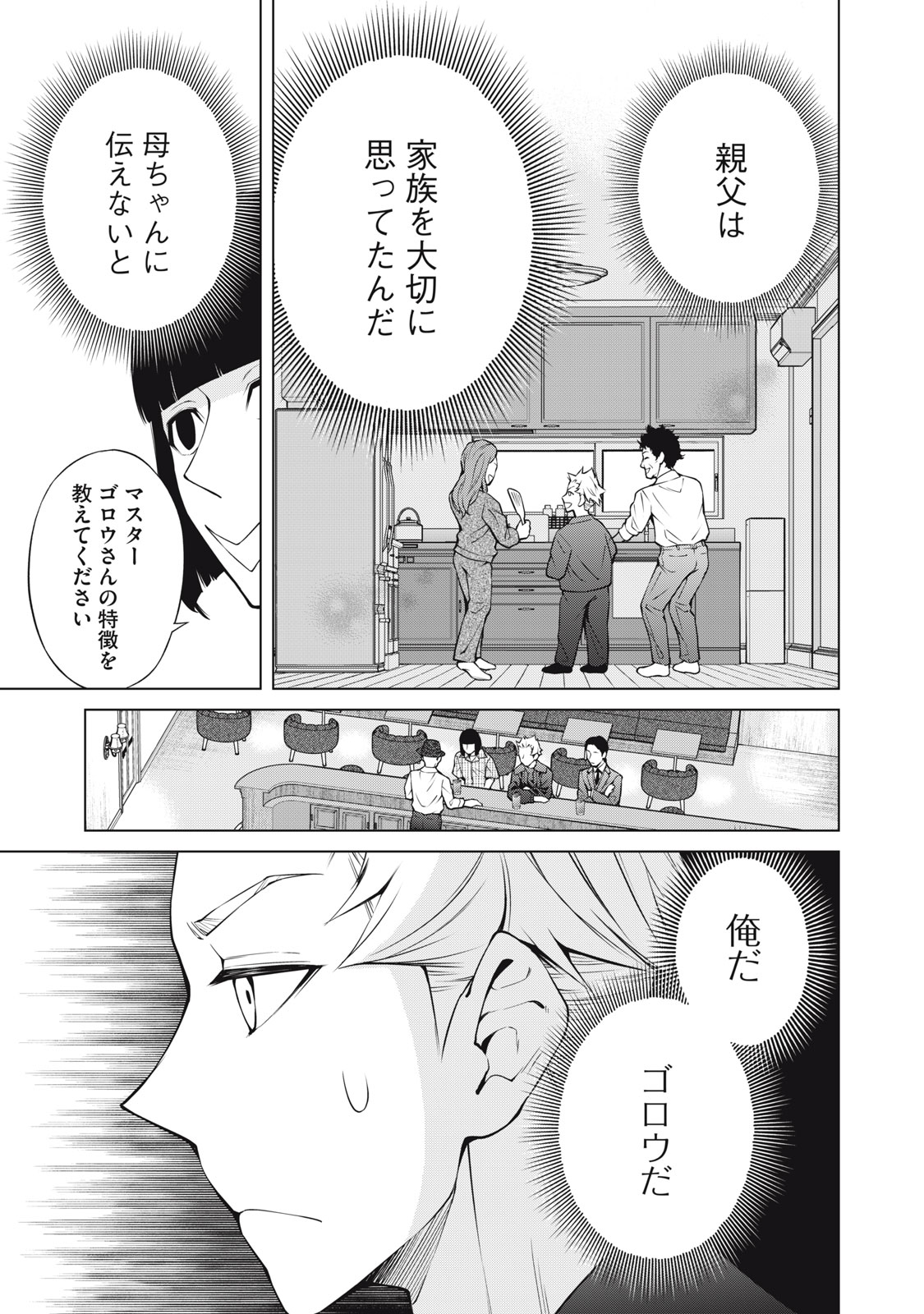 Nakimono no Chronicle - Chapter 28 - Page 13