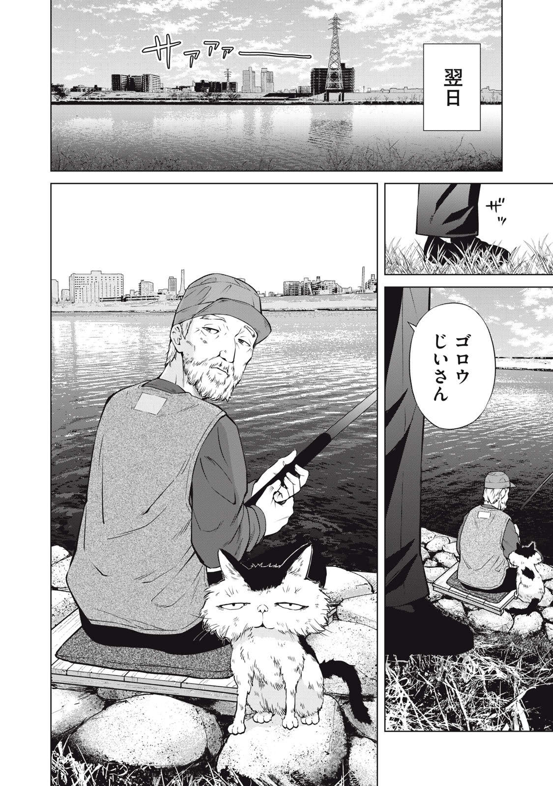 Nakimono no Chronicle - Chapter 28 - Page 14